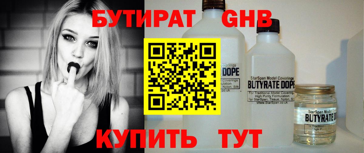 БУТИРАТ буратино Красноармейск