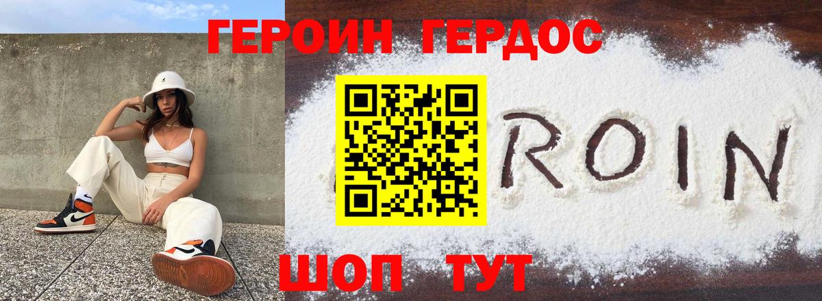 ГЕРОИН афганец Красноармейск