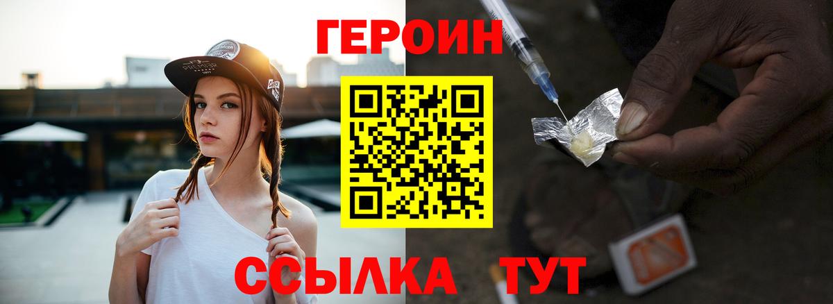 Героин хмурый  Вход с VPN  Героин  Красноармейск 