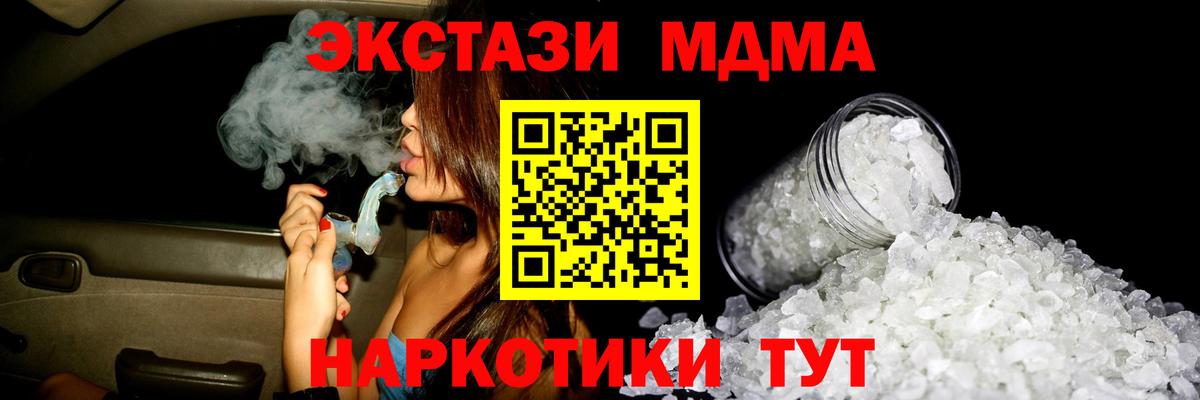 Красноармейск  MDMA  Вход с VPN  МДМА кристаллы  MDMA молли 