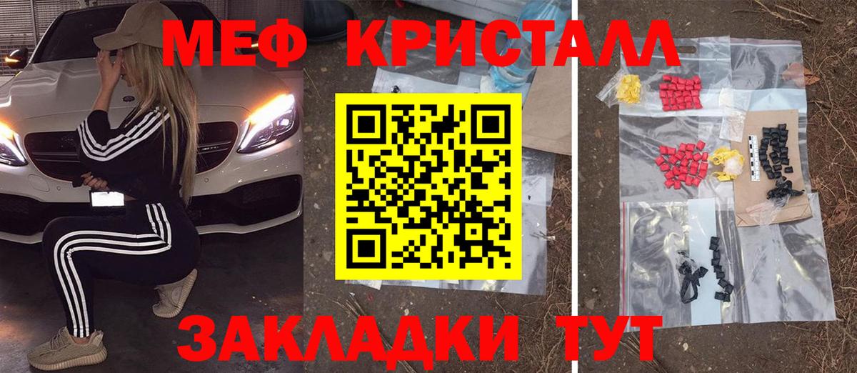 МЕФ кристаллы Красноармейск