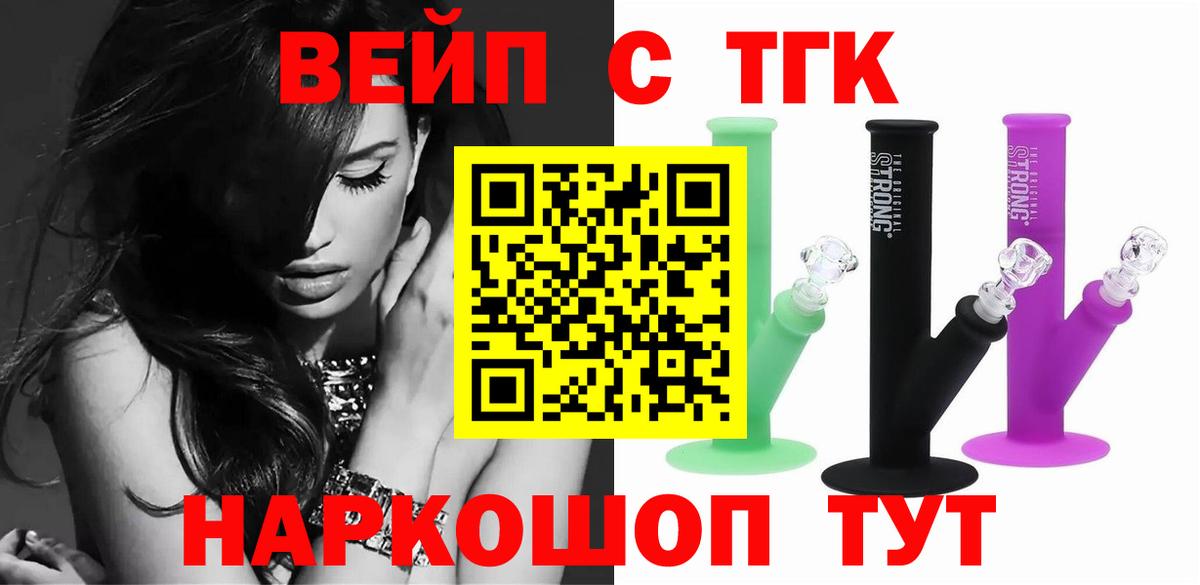ТГК вейп с тгк  Дистиллят ТГК THC oil  где найти наркотики  Вход с VPN  Красноармейск 